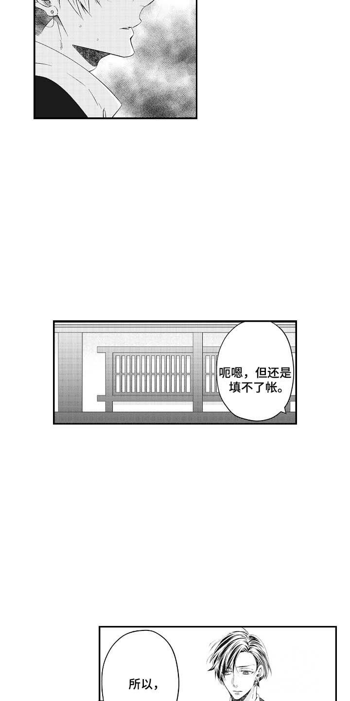 欧米茄落入黑道之手漫画,第3话2图