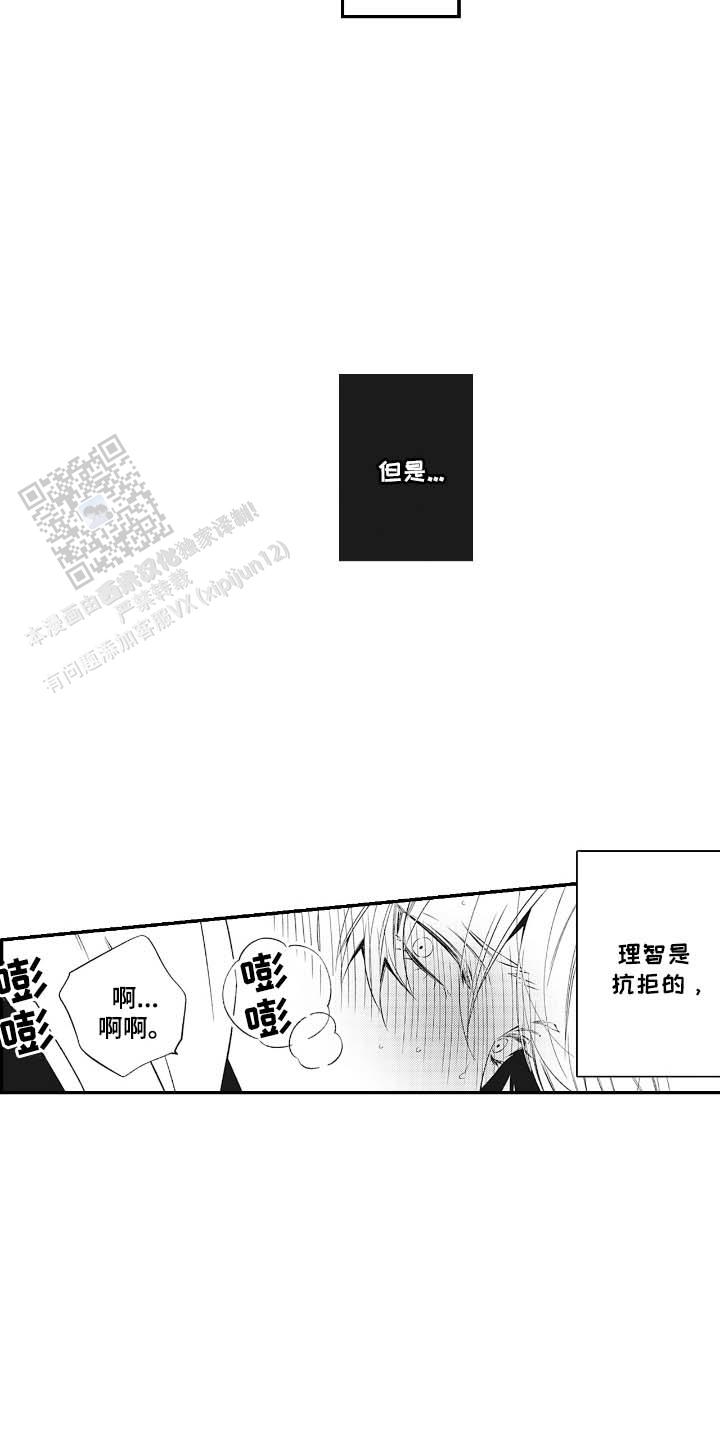 欧米茄落入黑道之手漫画,第4话3图