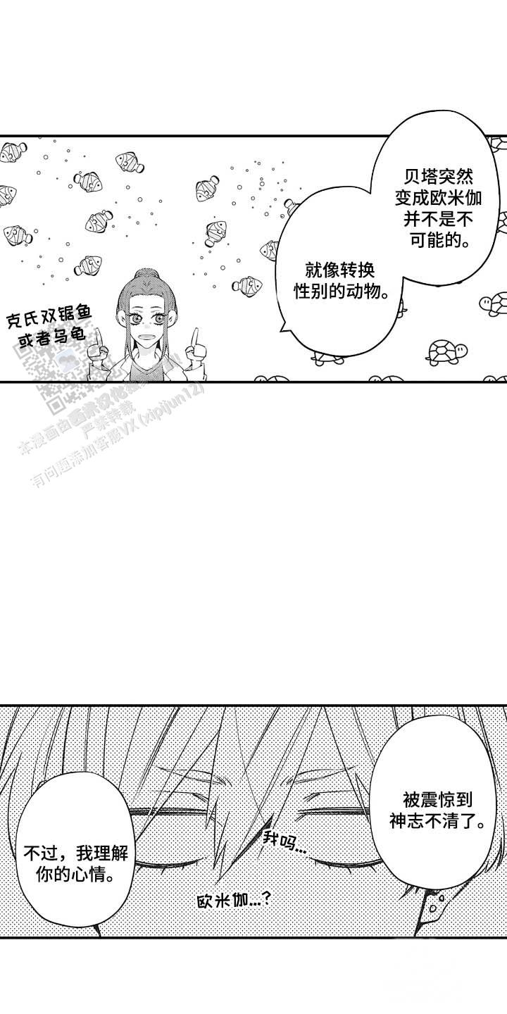 欧米茄落入黑道之手漫画,第5话1图