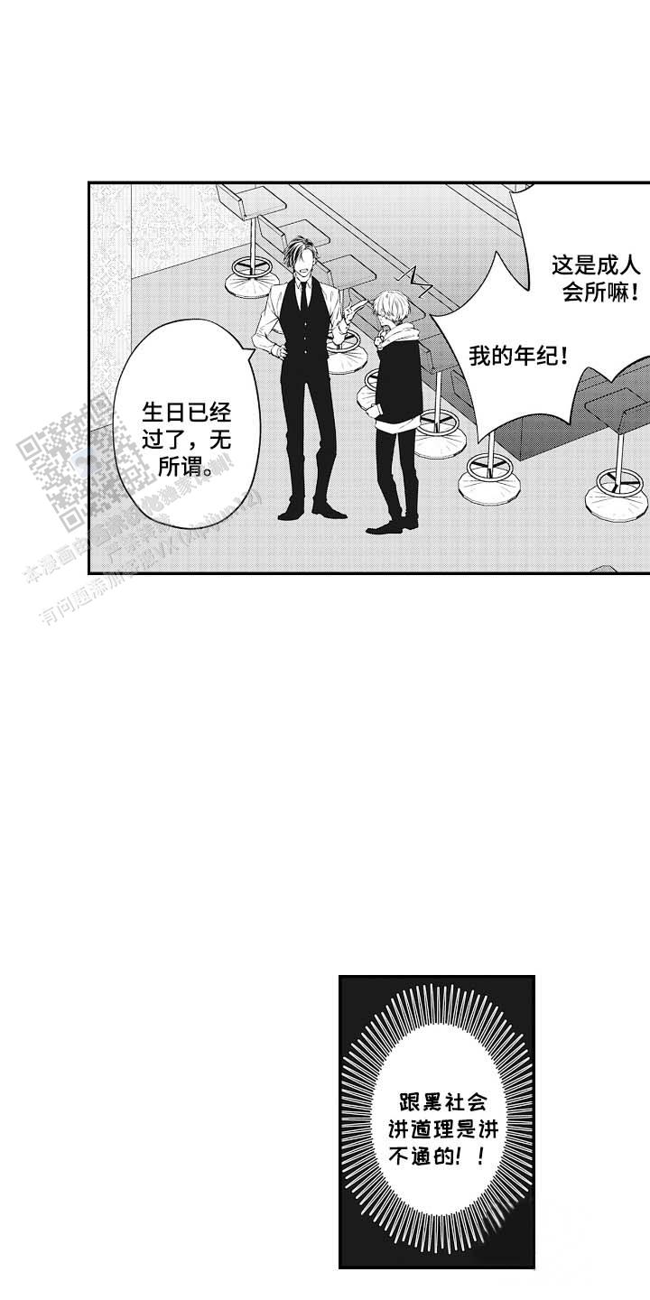 欧米茄落入黑道之手漫画,第6话1图