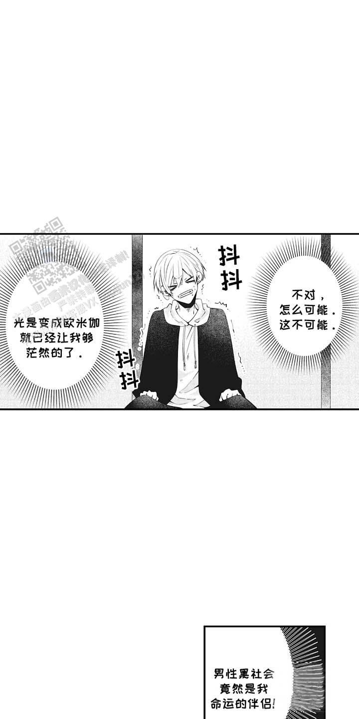 欧米茄黑黑漫画,第5话2图