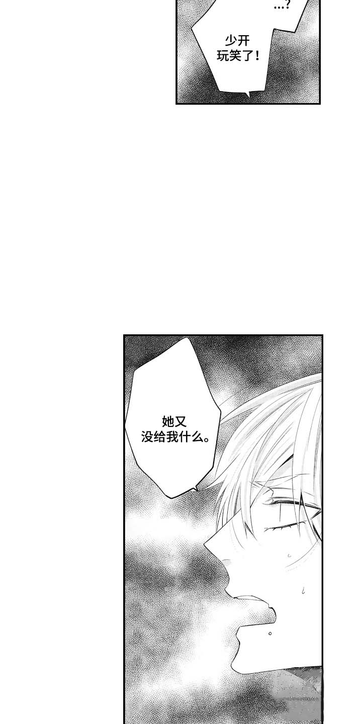 欧米茄全黑手表漫画,第3话3图