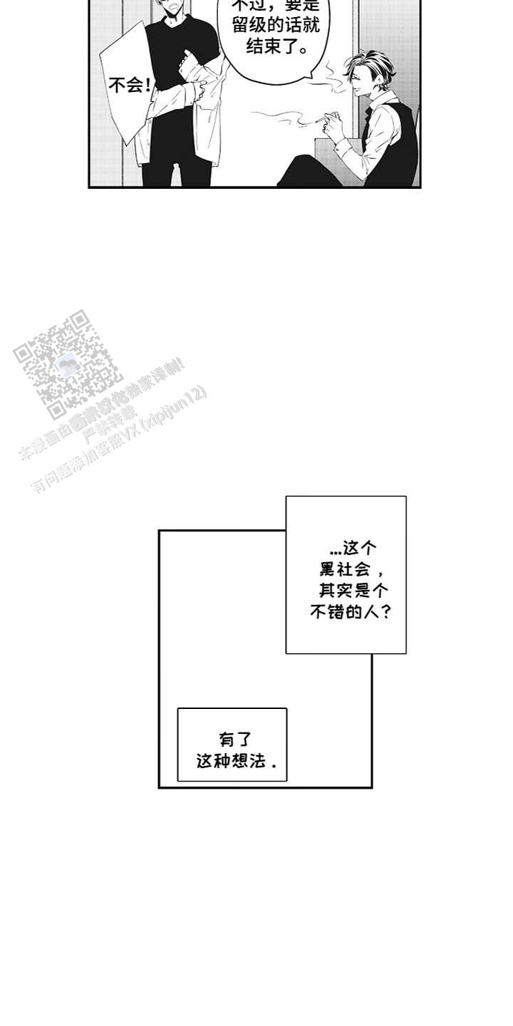 欧米茄落入黑道之手漫画,第6话4图