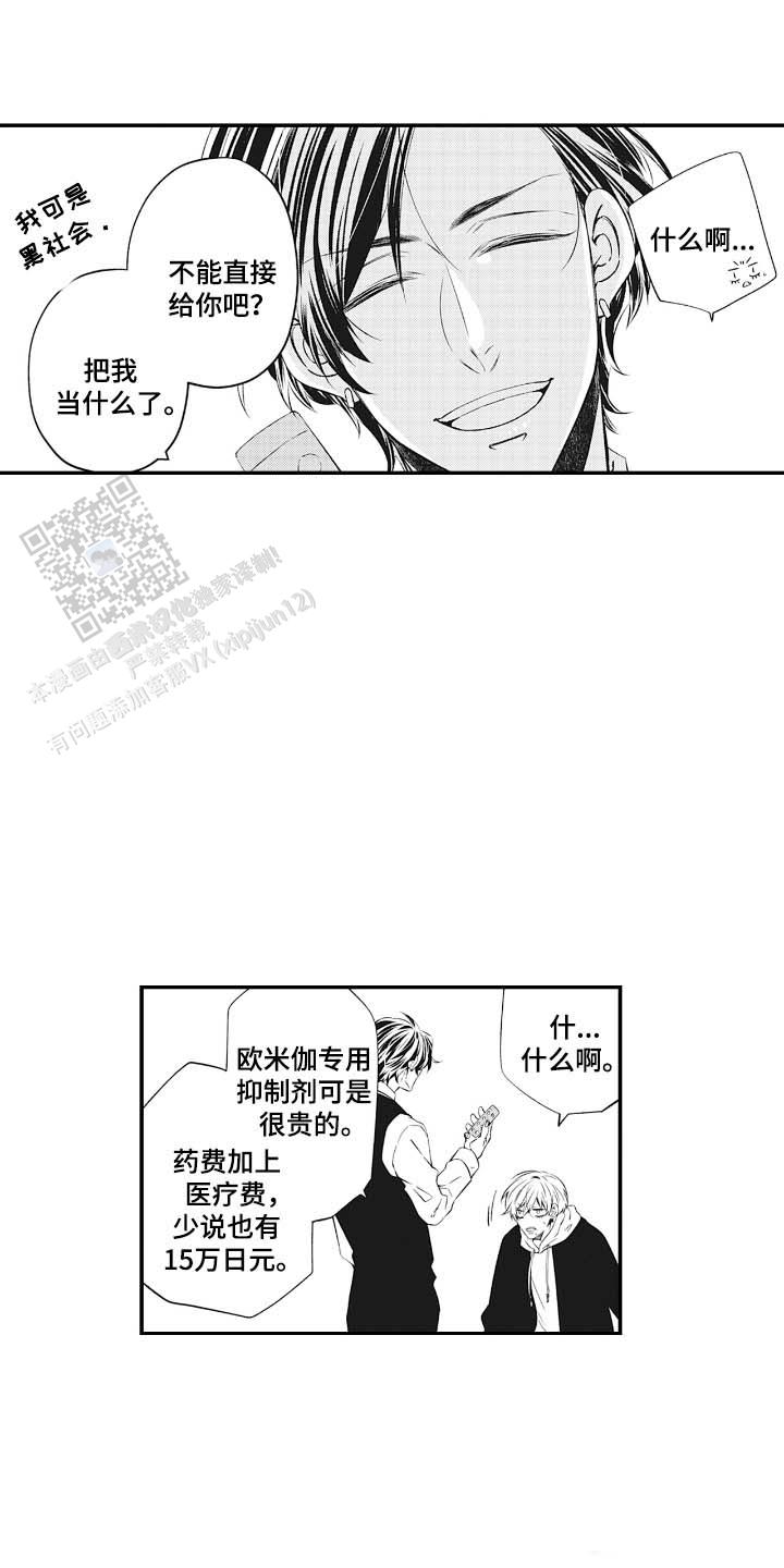 欧米茄掉价漫画,第5话1图