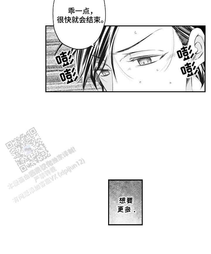 欧米茄落入黑道之手漫画,第4话5图