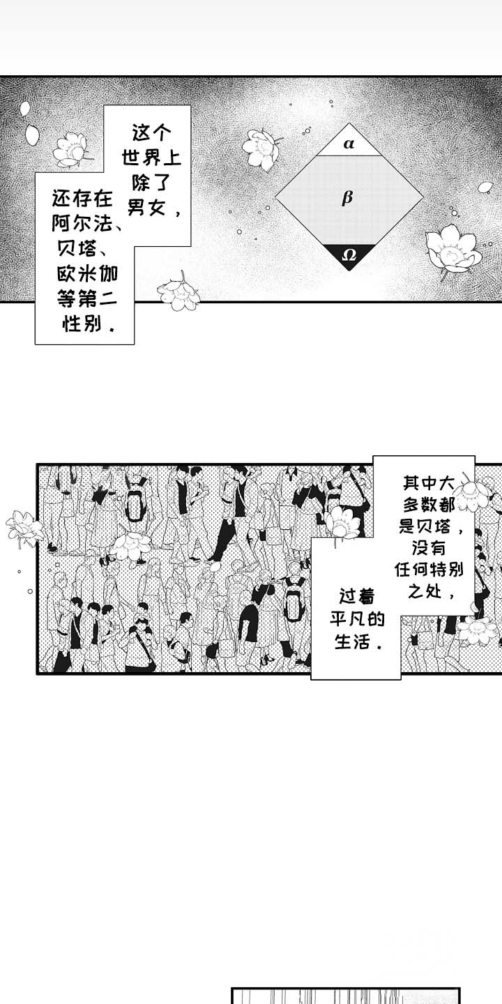 欧米茄落入黑道之手漫画,第1话5图