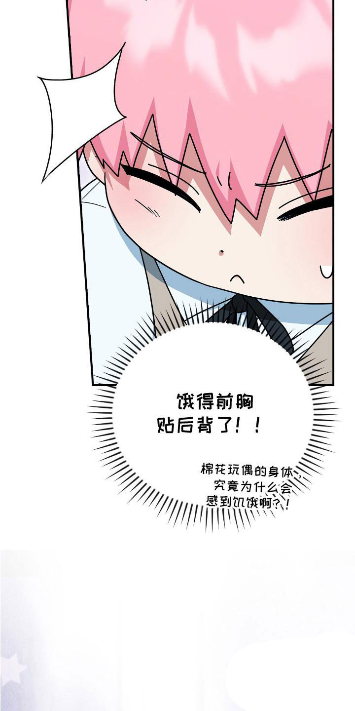 疯批大公的玩偶漫画,第2话4图