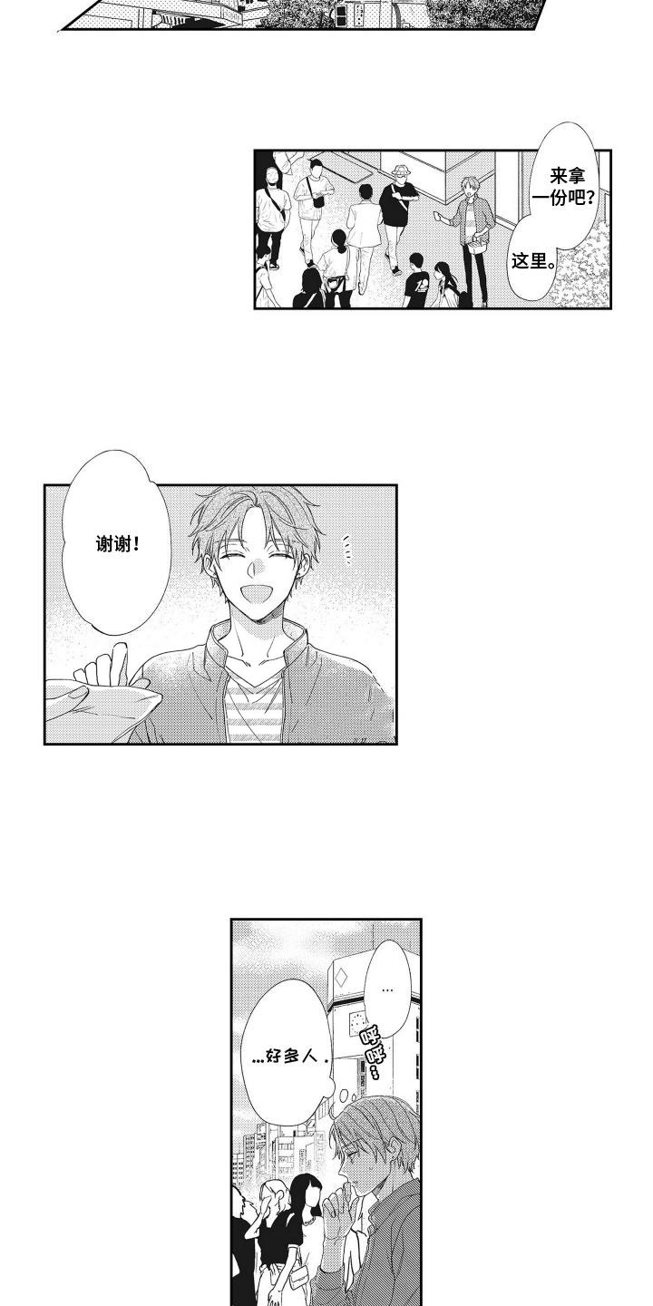 爱从嘴唇开始漫画,第3话2图