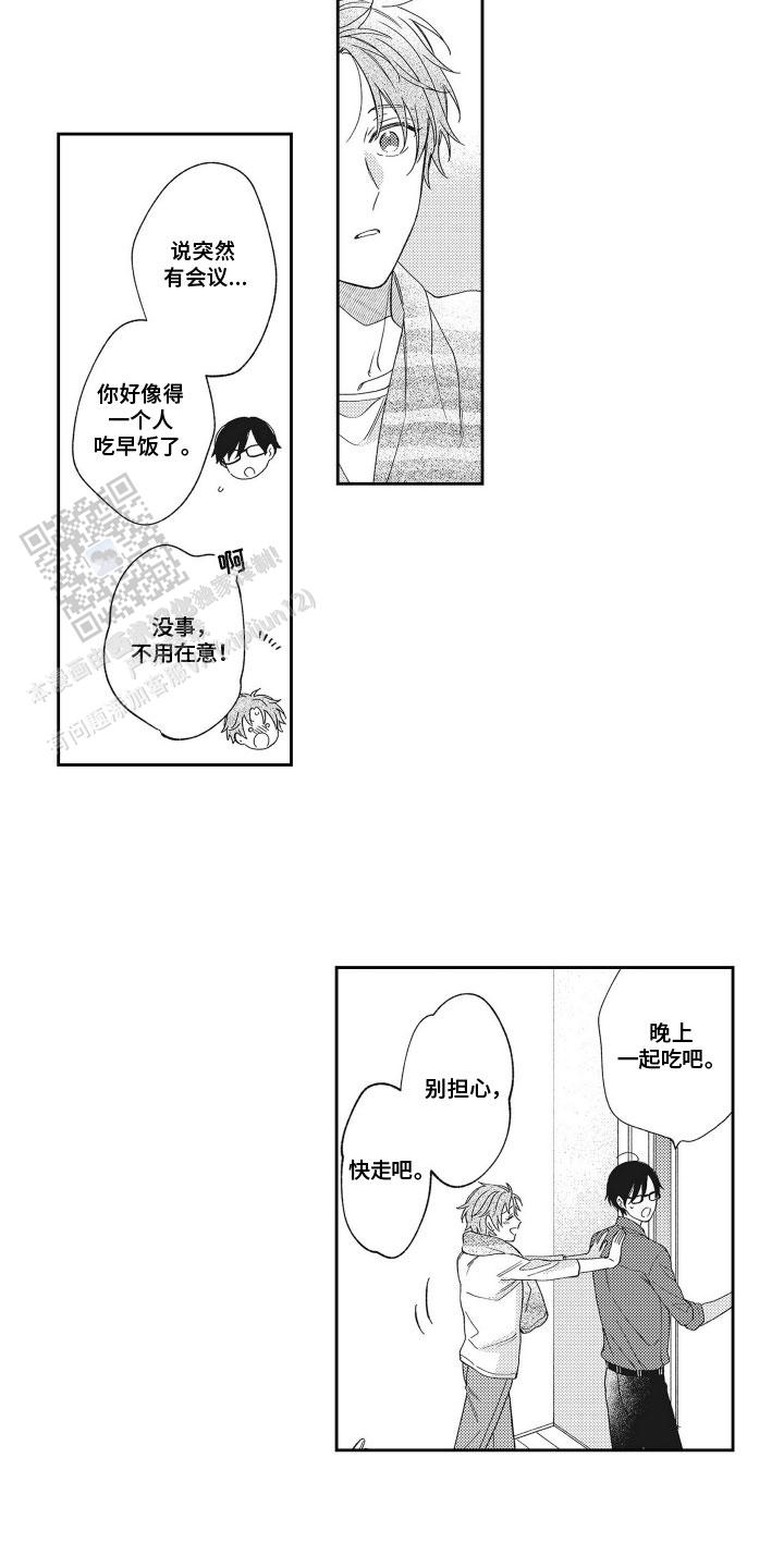 爱从最初开始漫画,第6话2图