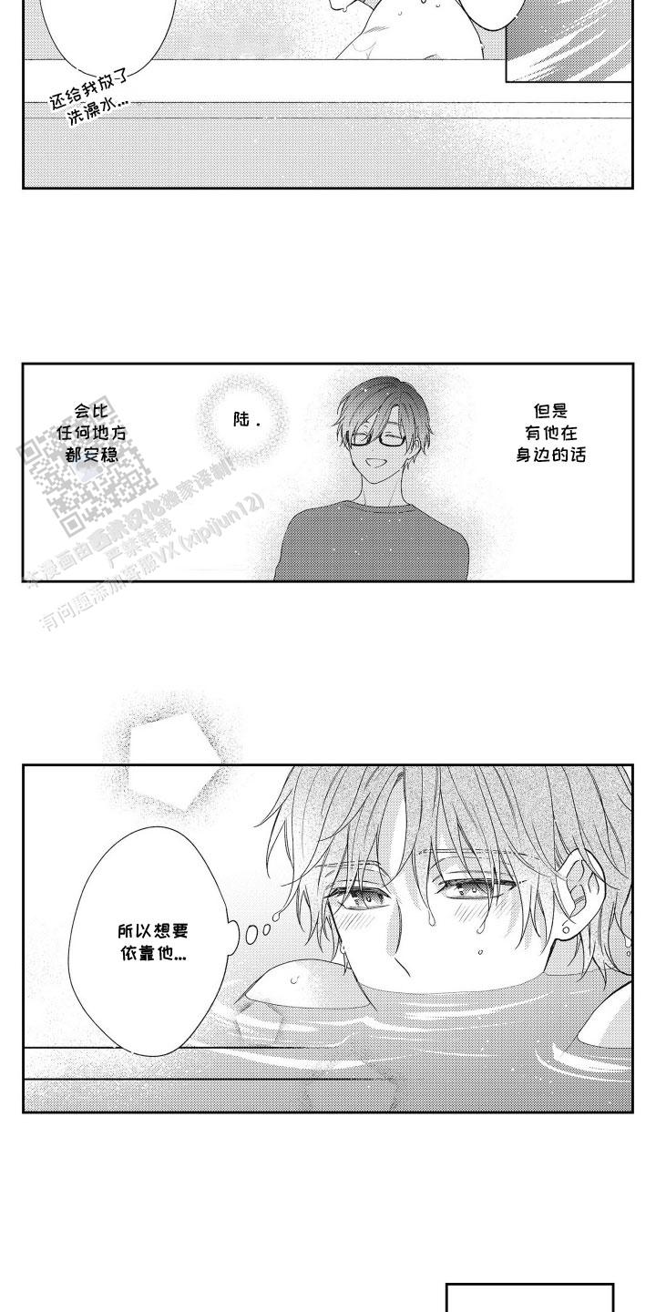 爱从嘴唇开始是什么歌漫画,第5话1图