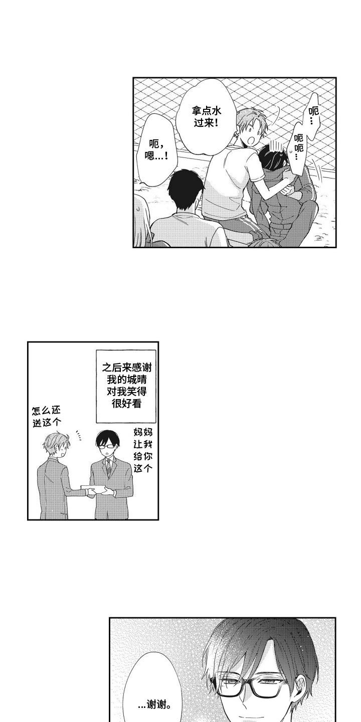 从嘴到心 从早到晚什么意思漫画,第2话1图