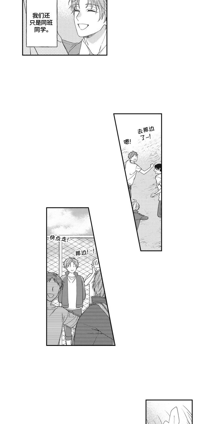 爱从嘴唇开始漫画,第2话2图