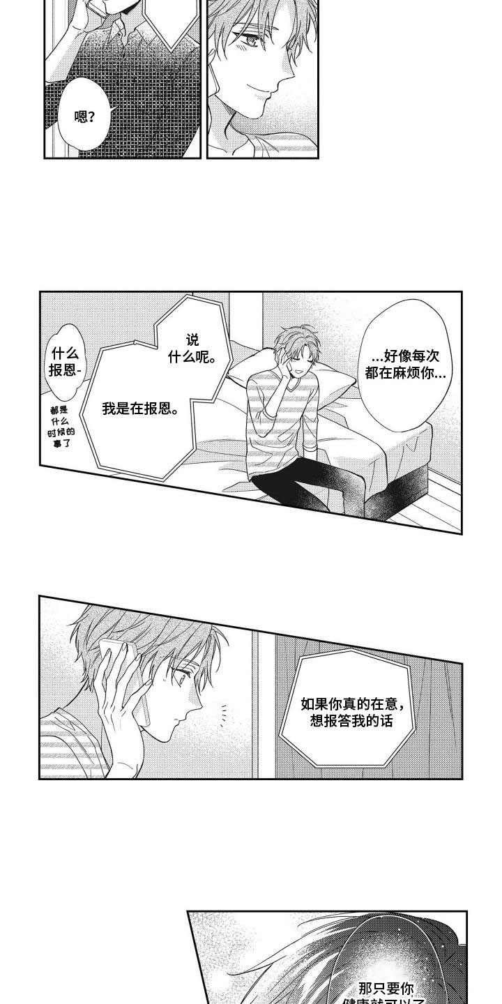 爱自己从脸部开始漫画,第3话5图