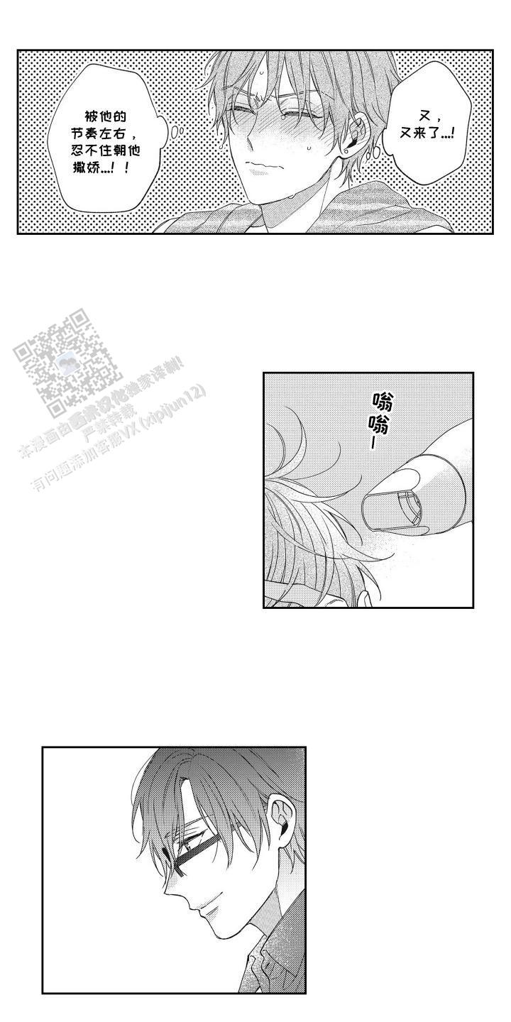 爱从嘴唇开始漫画,第6话1图