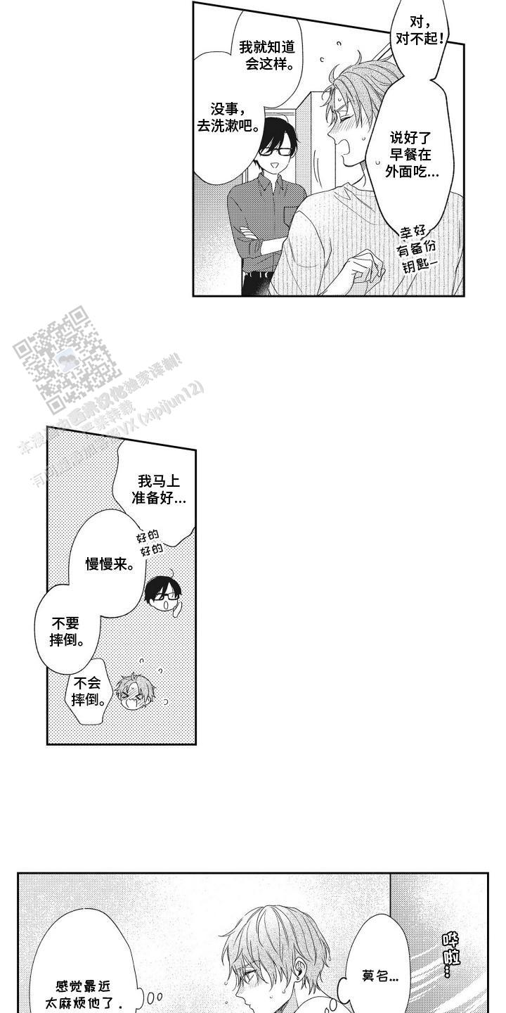 爱从嘴唇开始是什么歌漫画,第5话5图