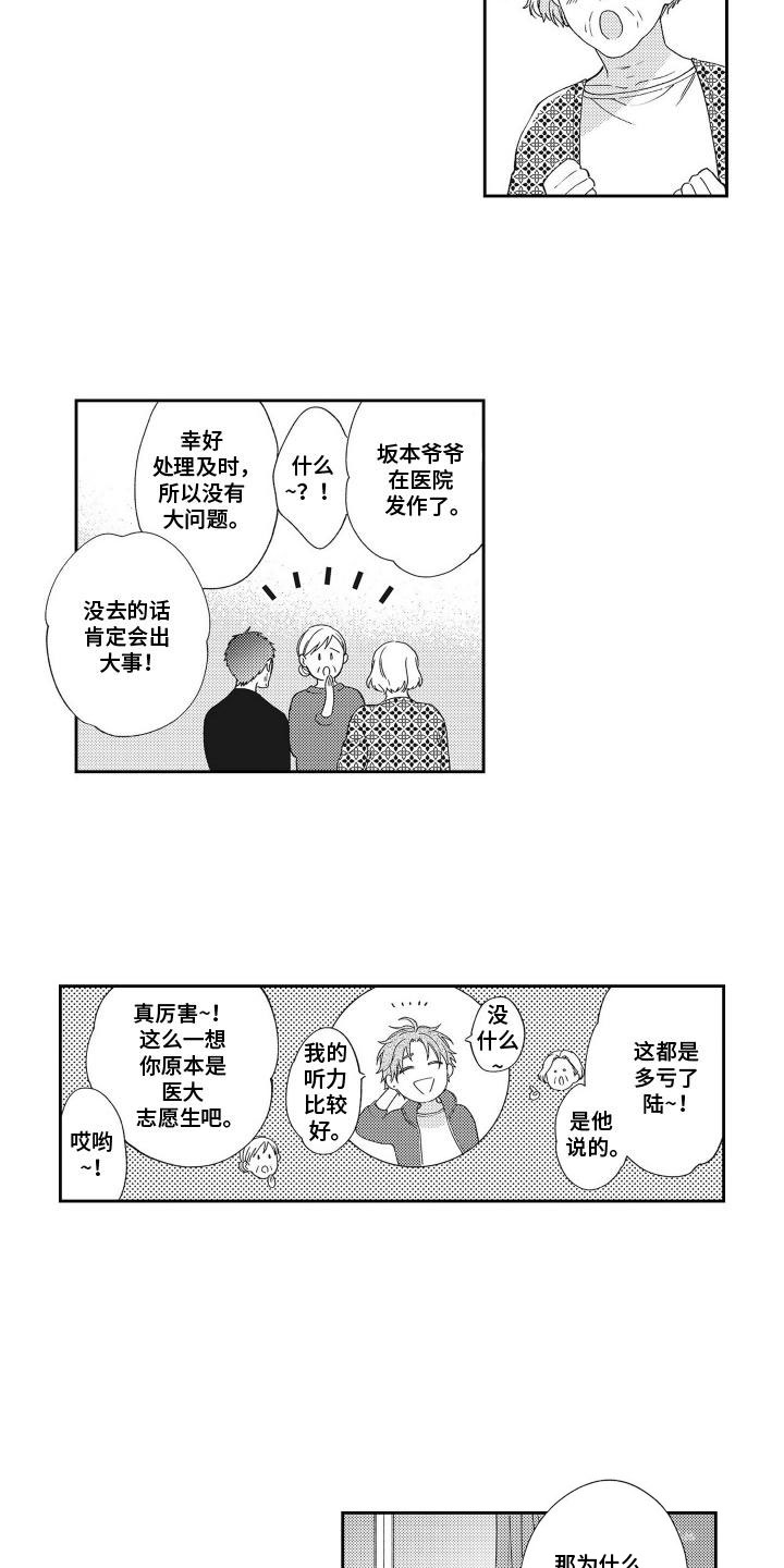 爱从嘴唇开始漫画,第1话4图