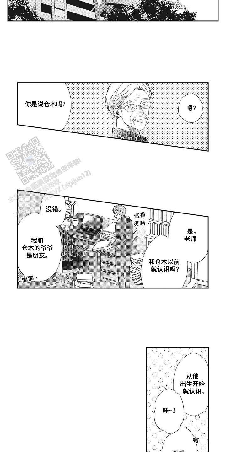 爱从最初开始漫画,第6话4图