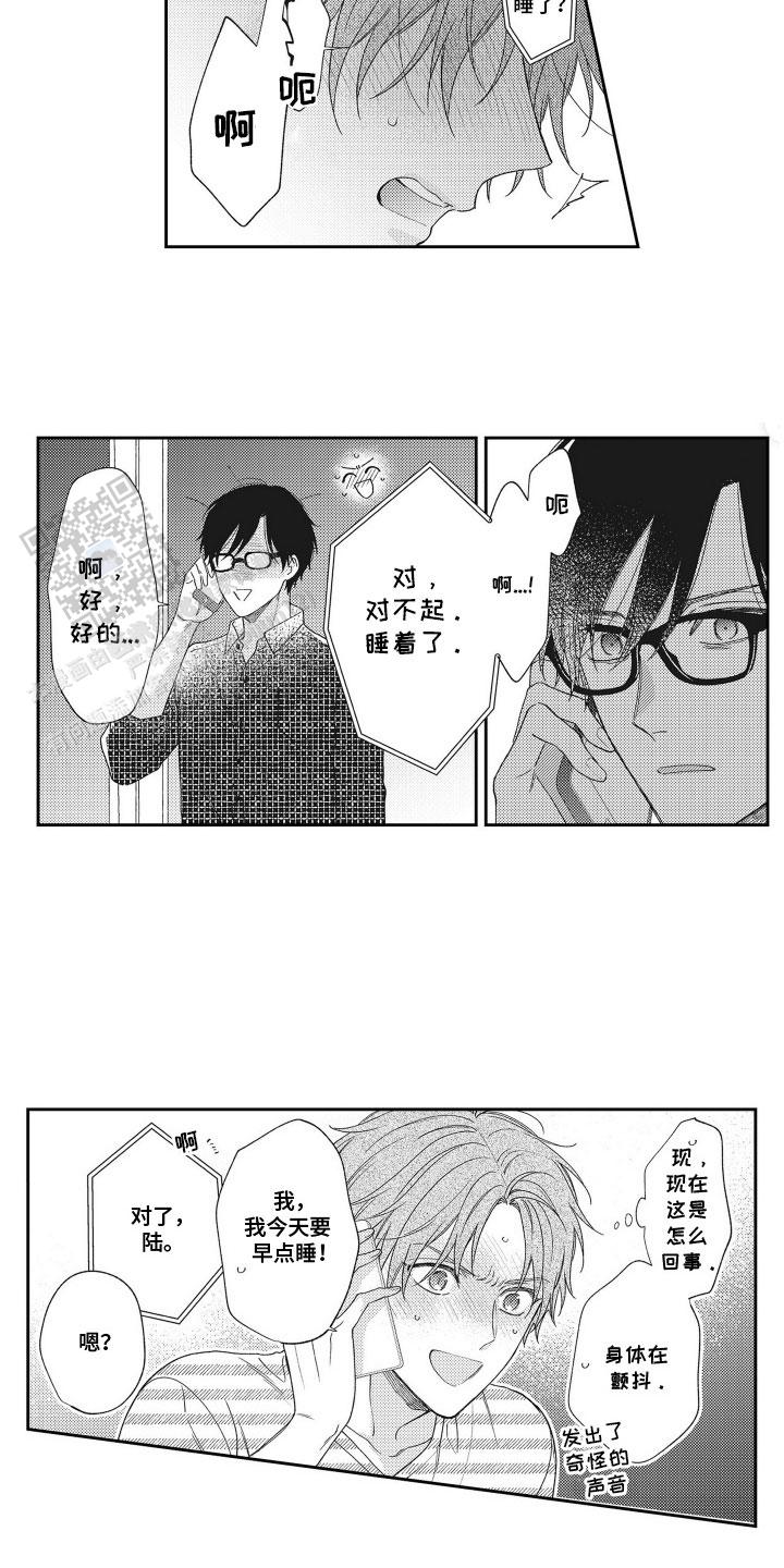 爱从嘴唇开始漫画,第4话3图