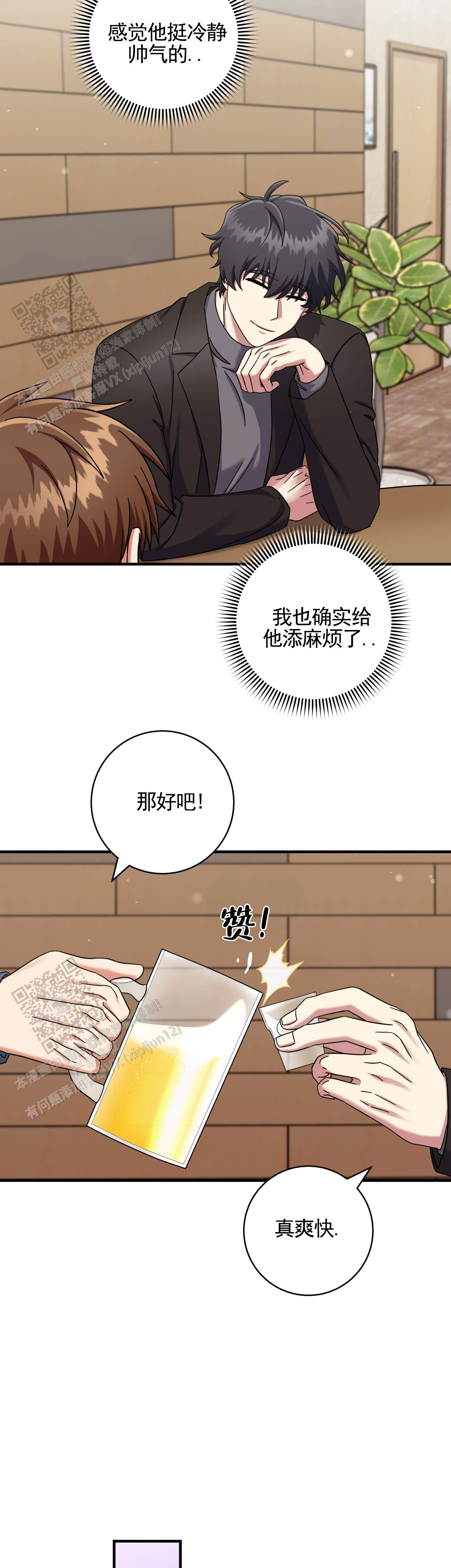 在线热恋漫画,第5话2图