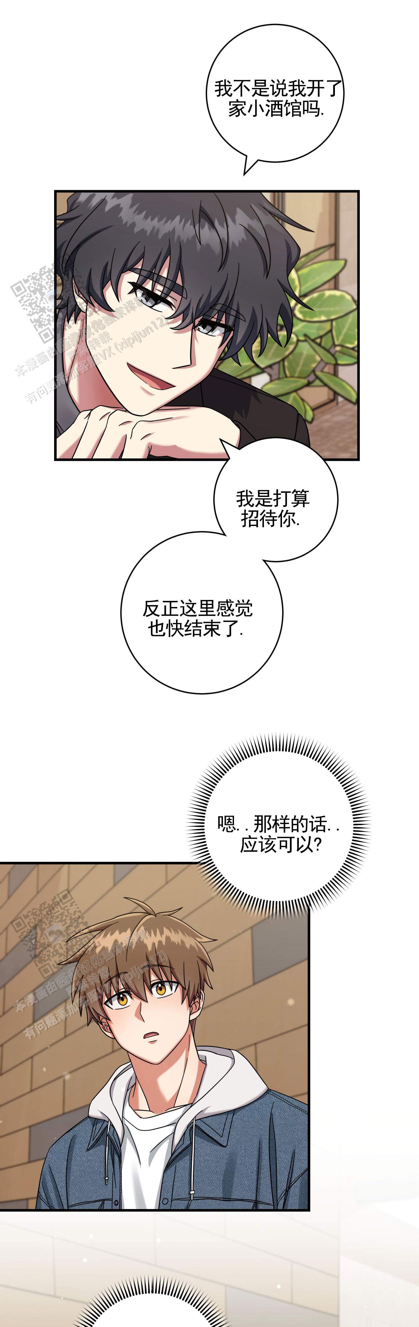 在线热恋漫画,第5话1图