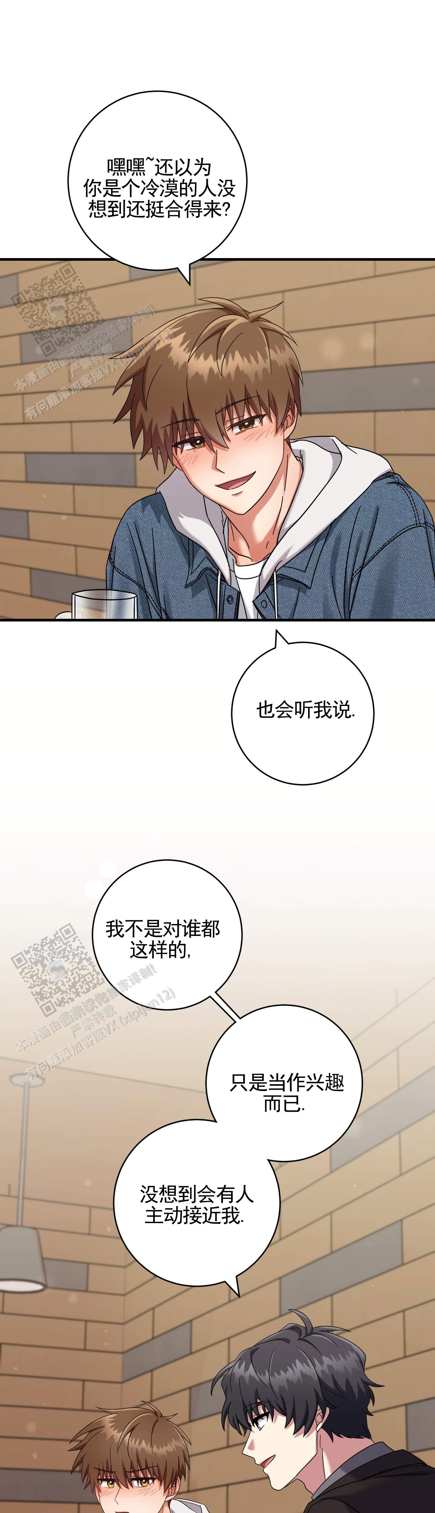 免费热恋软件漫画,第4话5图