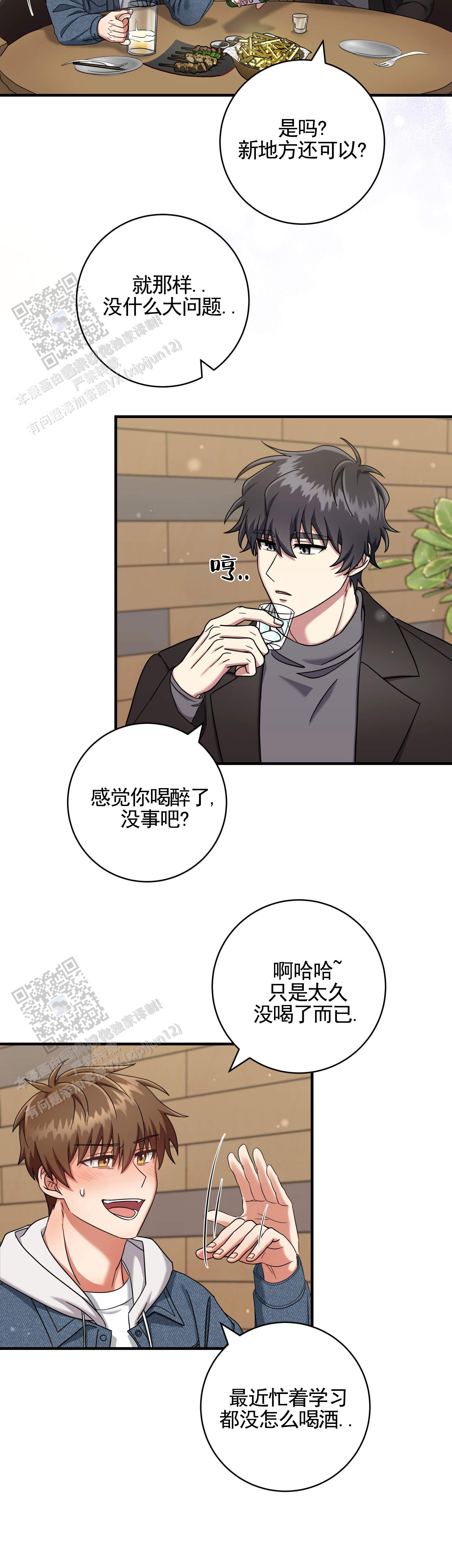 免费热恋软件漫画,第4话3图