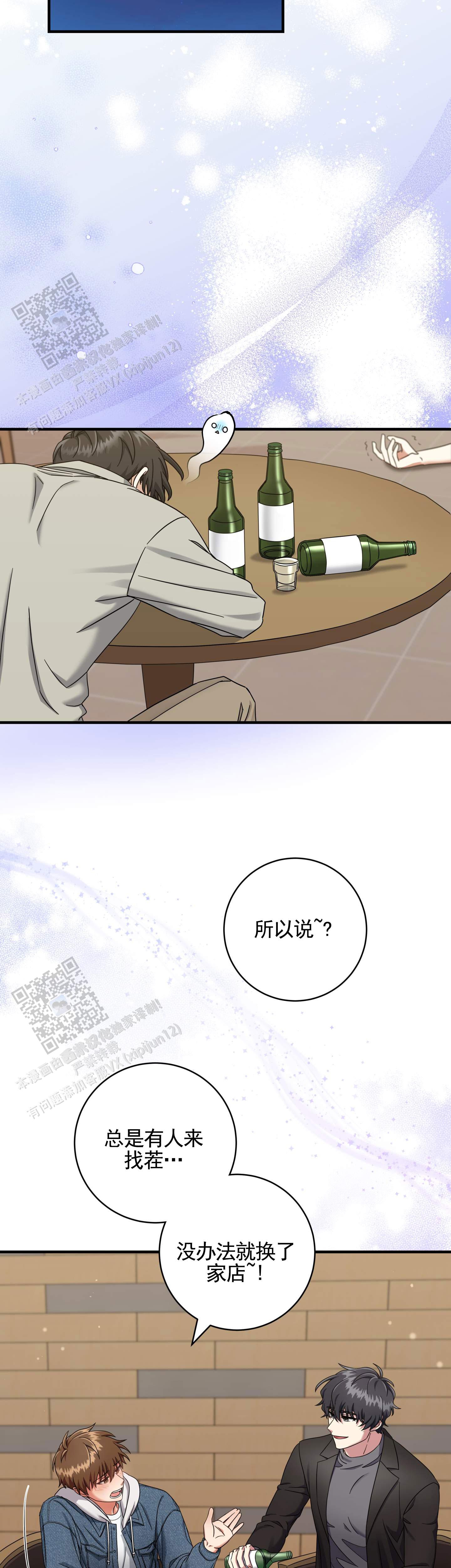 免费热恋软件漫画,第4话2图