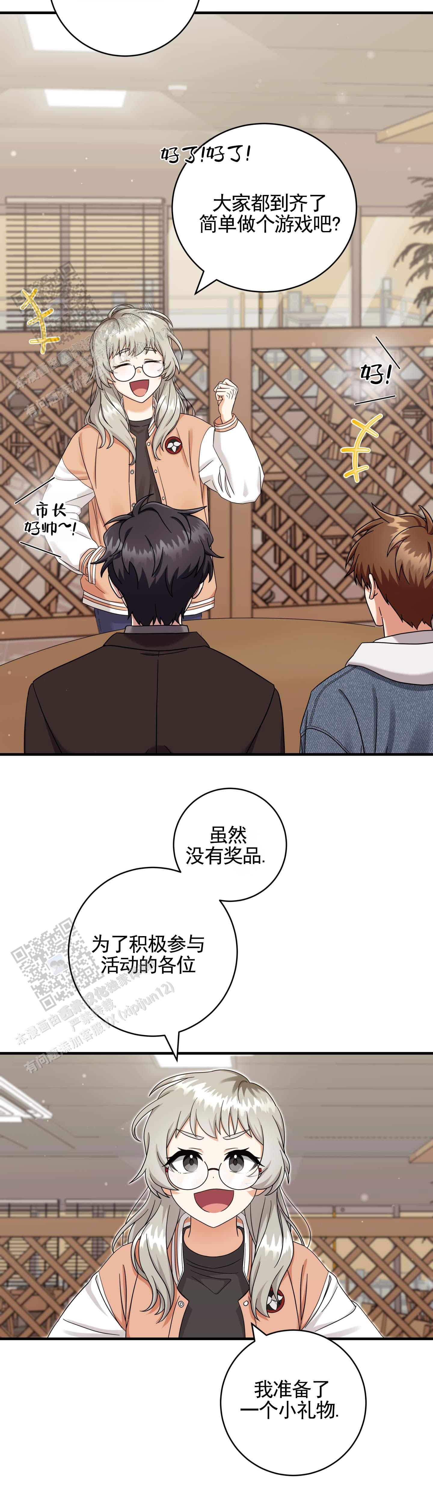 在线热恋漫画,第4话4图