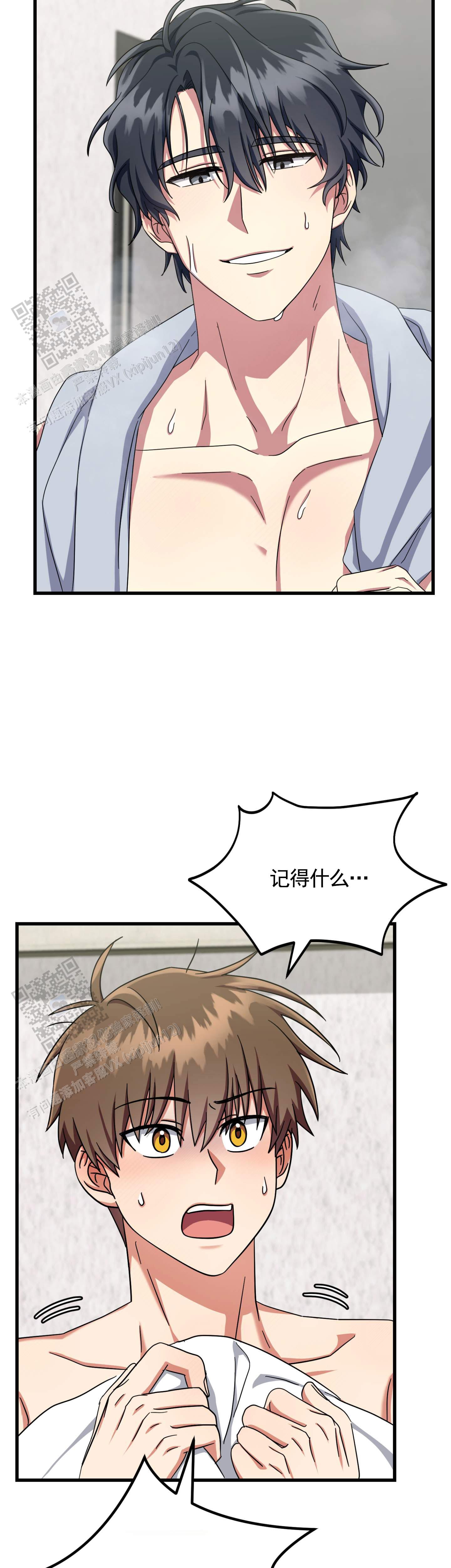 在线热恋漫画,第6话2图