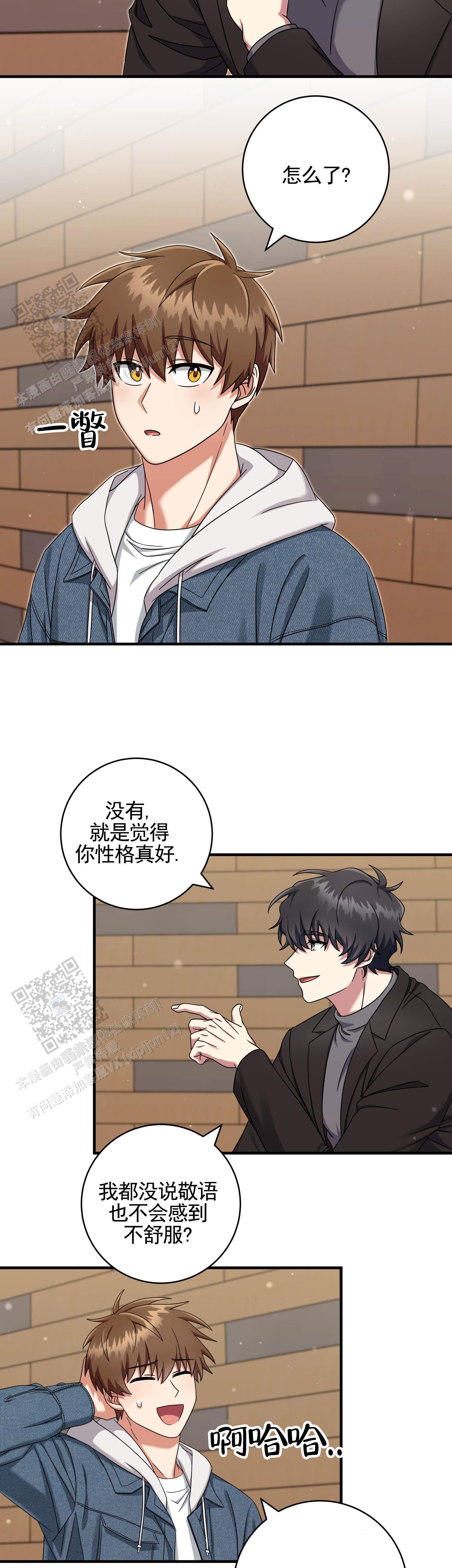 在线热恋漫画,第4话2图