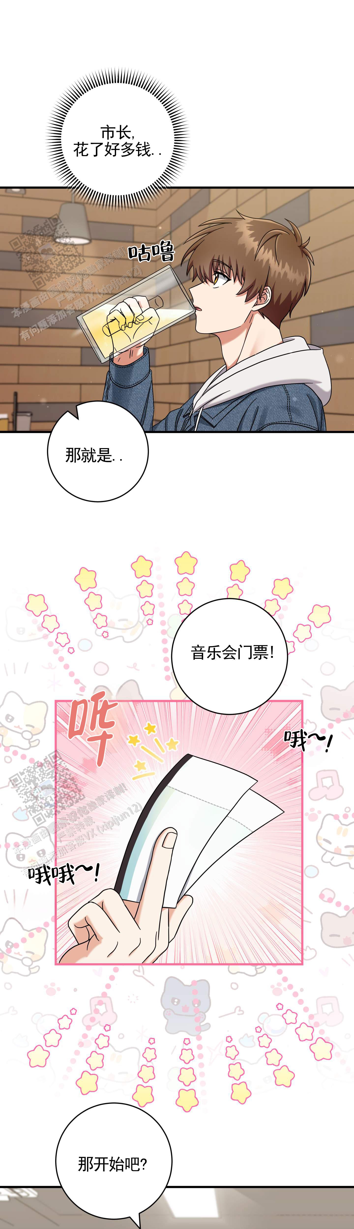 在线热恋漫画,第4话5图