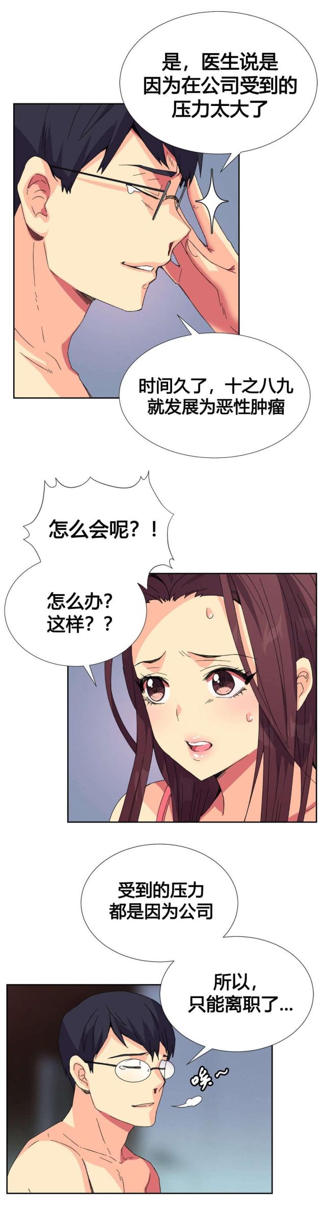 设计助理漫画,第10话3图