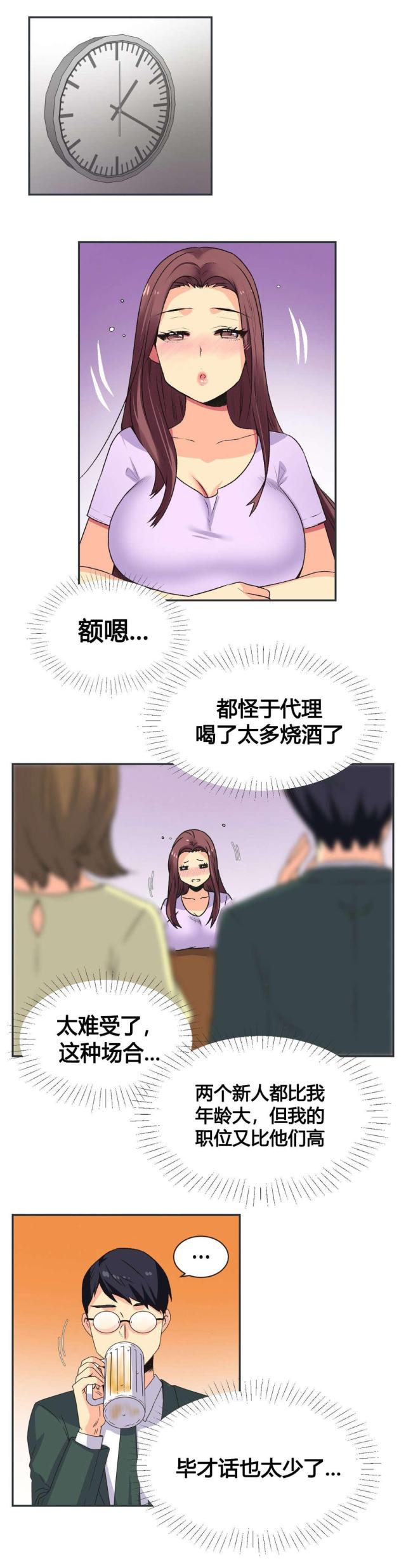 设计助理漫画,第7话1图