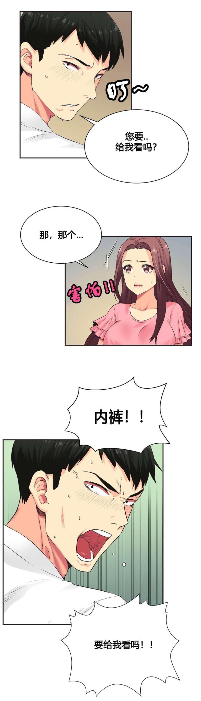 设计助理漫画,第5话5图