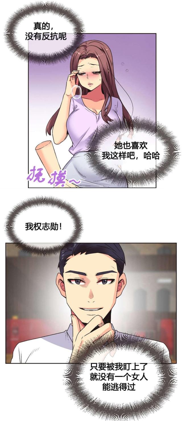 设计助理漫画,第8话1图