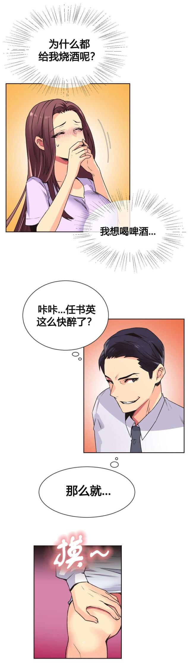 设计助理漫画,第7话1图