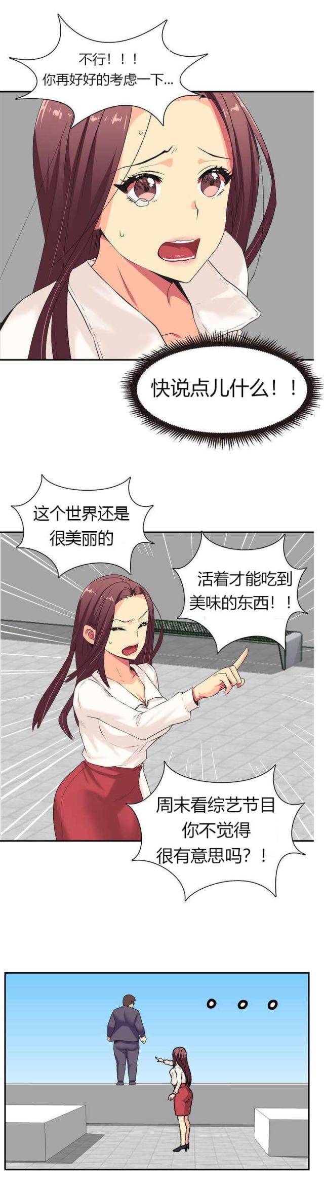 设计助理漫画,第1话2图