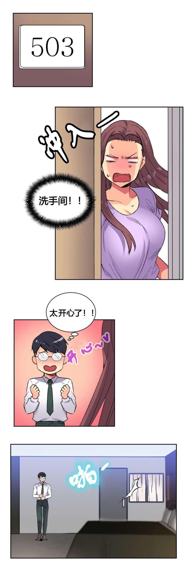 设计助理漫画,第9话2图