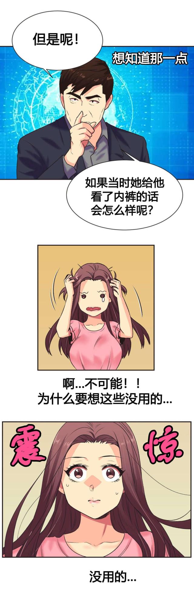 设计助理漫画,第6话5图