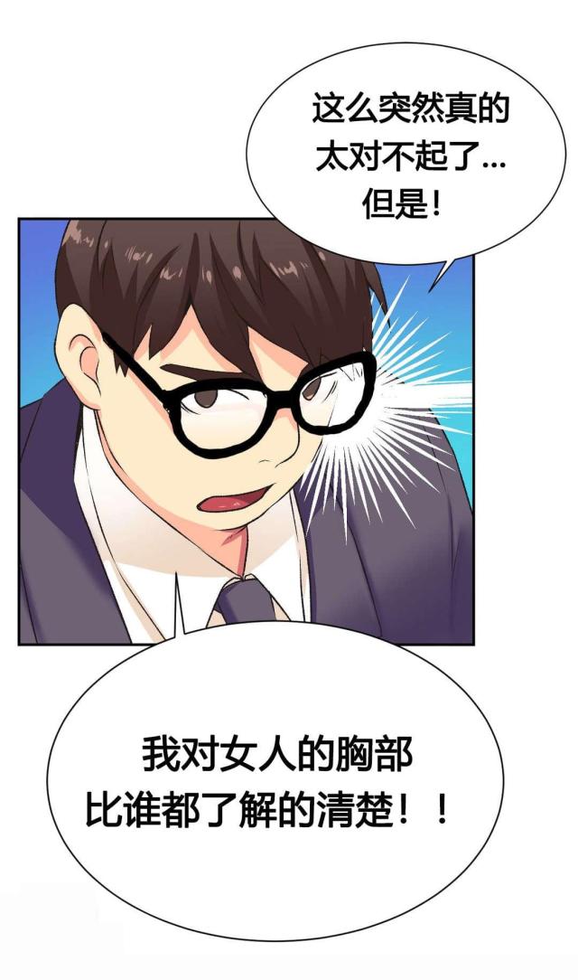 设计助理漫画,第2话4图