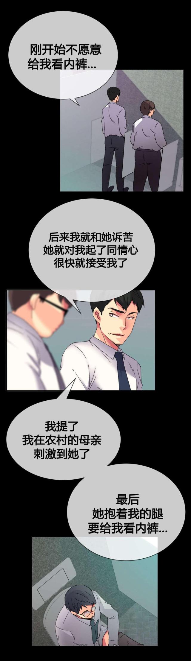 设计助理漫画,第10话5图