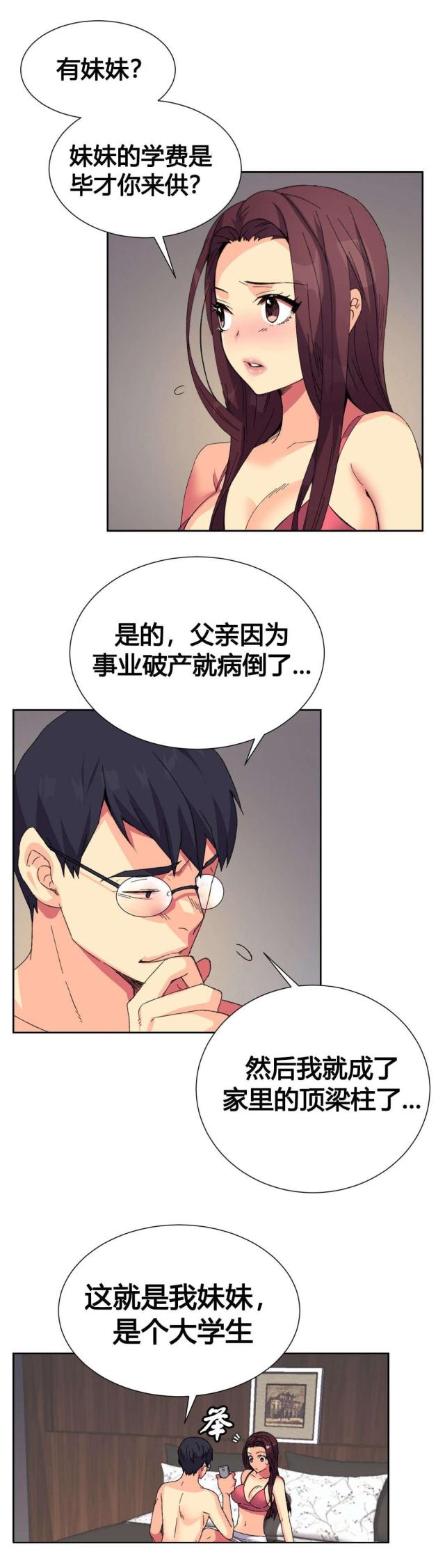 设计助理漫画,第10话5图