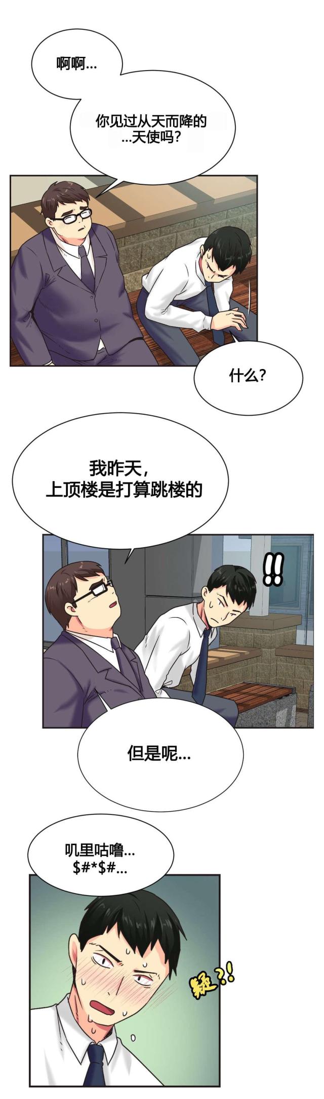 设计助理漫画,第4话2图