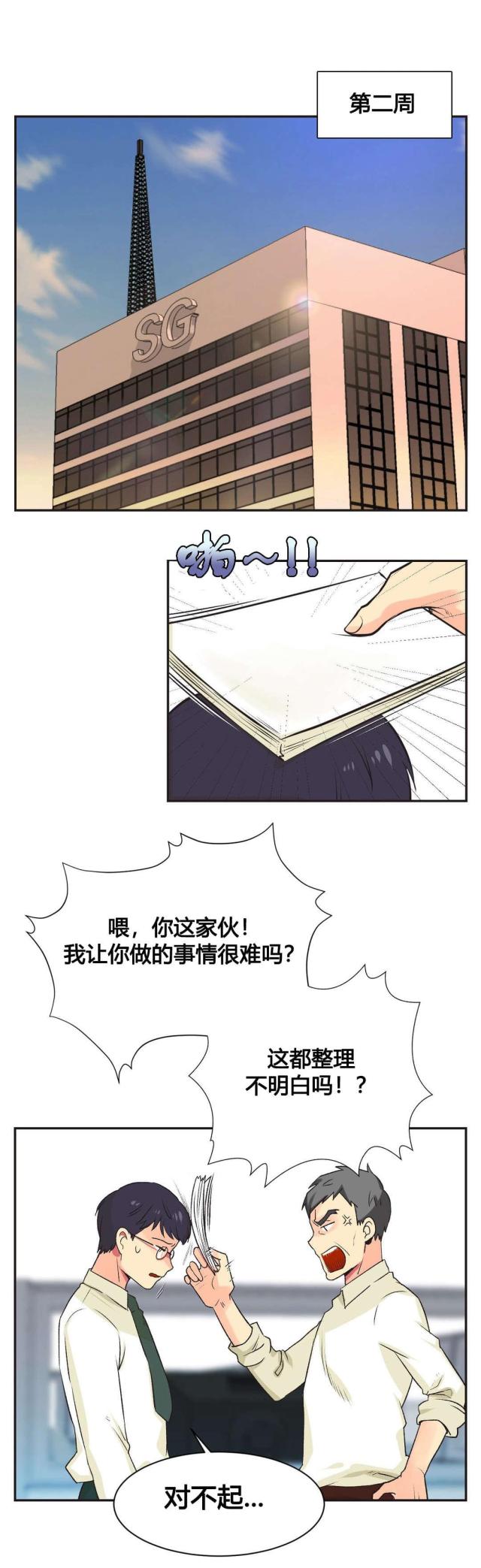 设计助理漫画,第7话5图