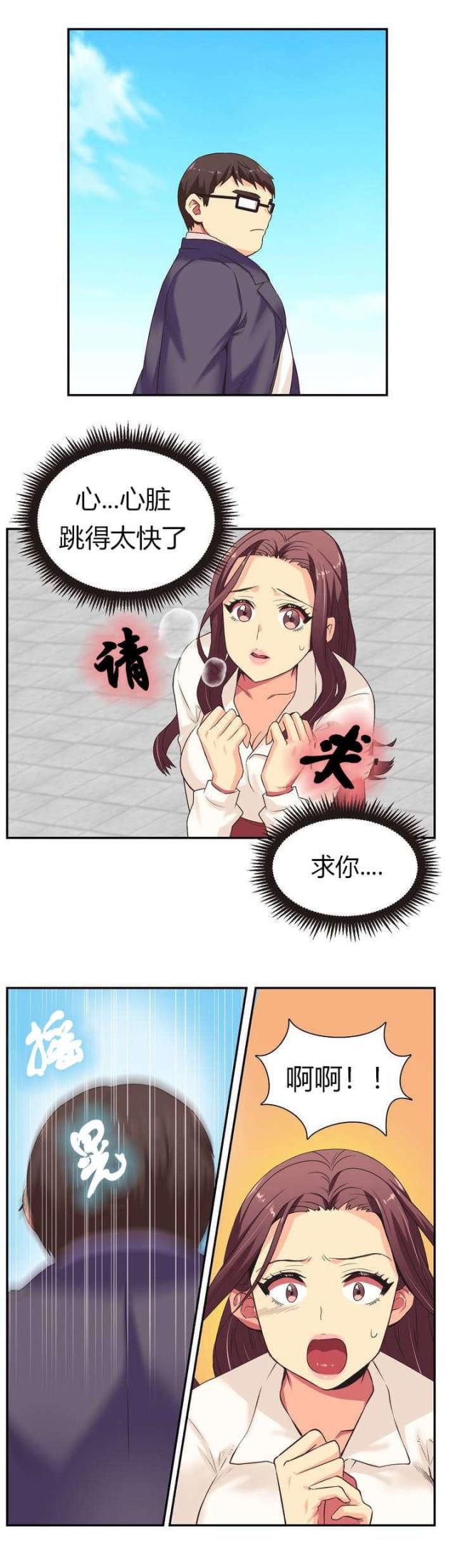 设计助理漫画,第1话3图