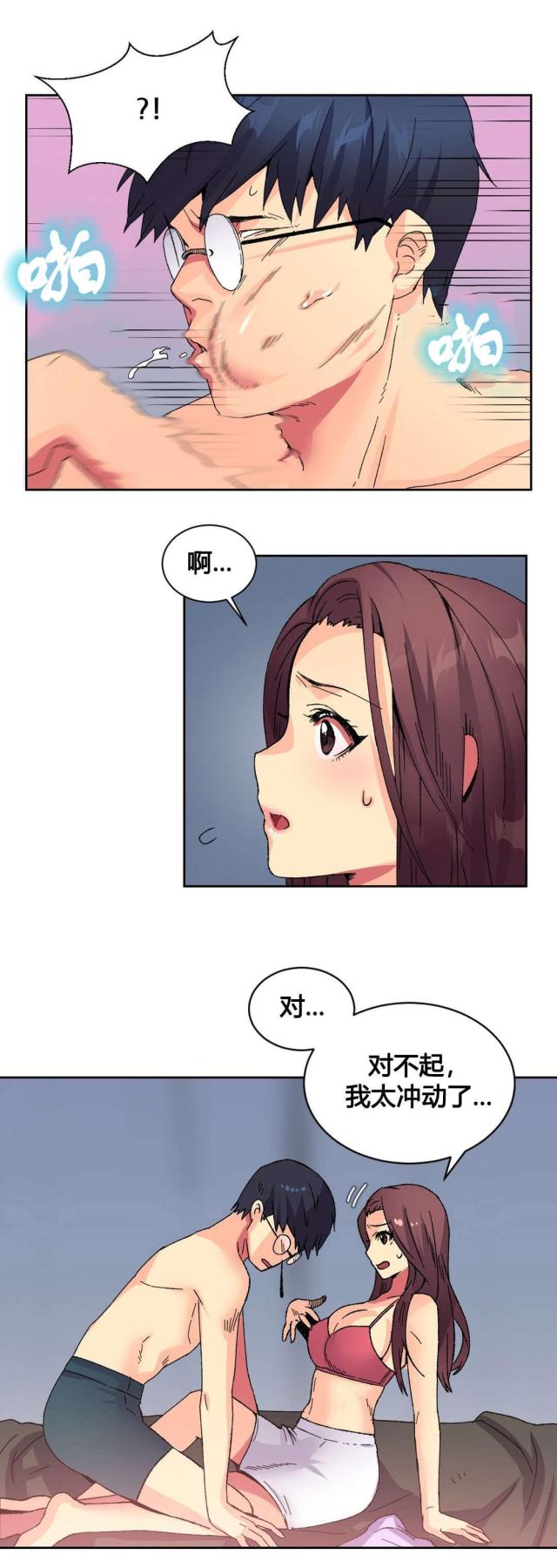 设计助理漫画,第10话2图