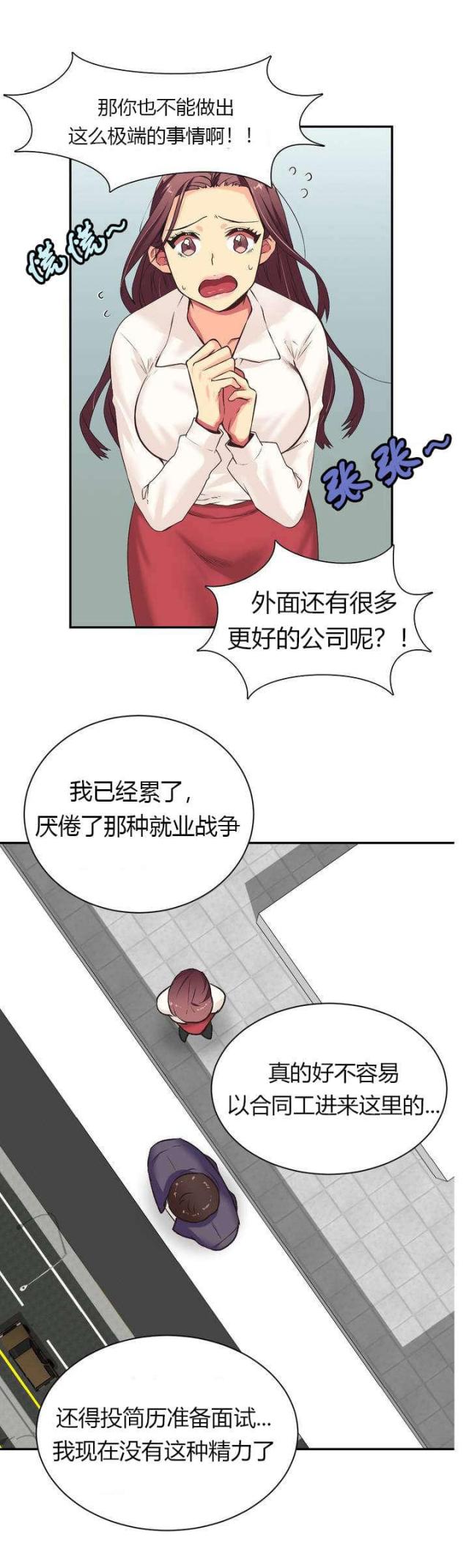 设计助理漫画,第1话1图