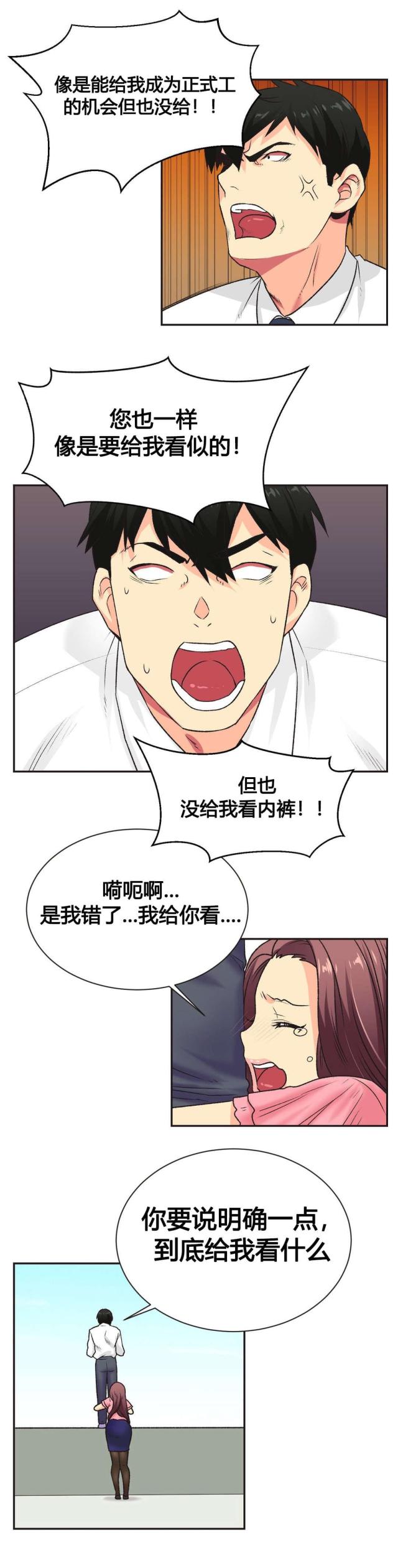 设计助理漫画,第6话4图