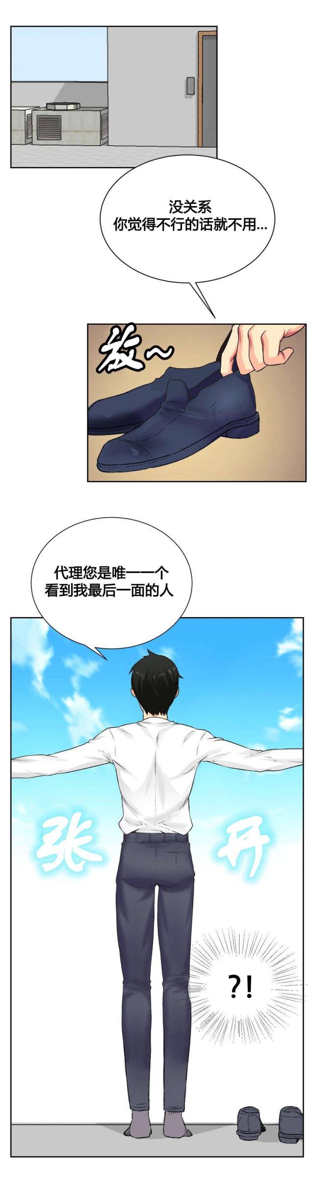 设计助理漫画,第5话3图