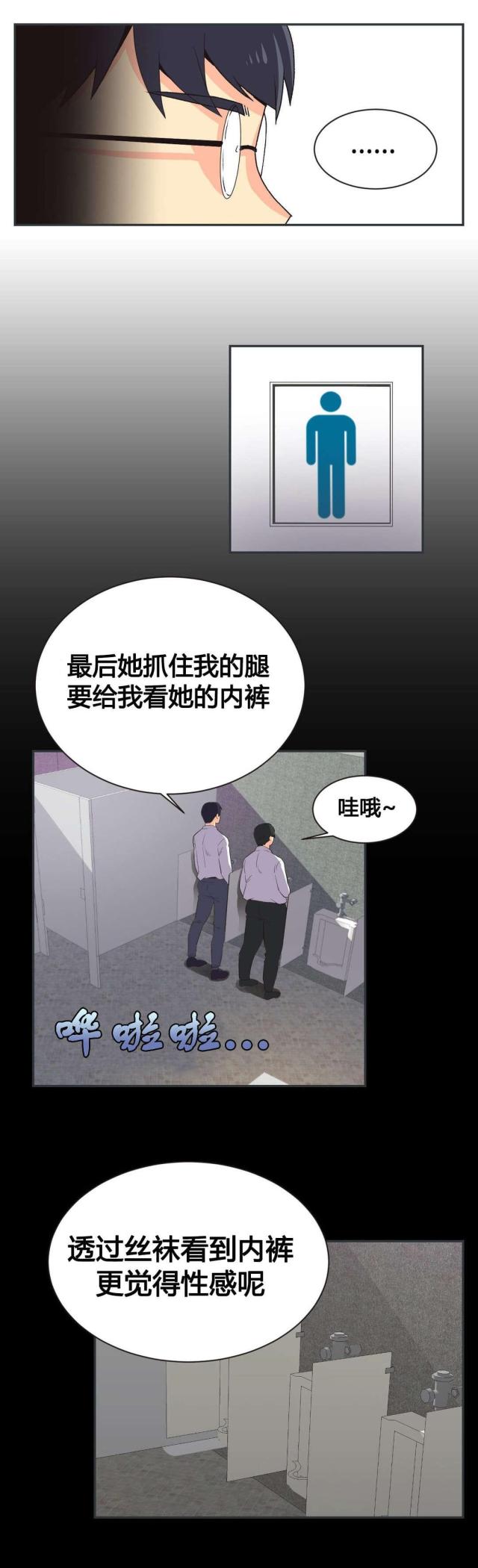 设计助理漫画,第7话2图